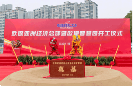 New Year's new beginning! EBICO Asia Economic Headquarters and EBICO Wisdom Park laid the foundation!